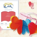 페이퍼아트 만들기수업 하트북만들기 수제제본 초등미술시간 하트책공예 미니앨범 체험학습 : 용용이네만물상점