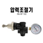 레인] 전자밸브용 압력조절기 레귤레이터 H2180 : 오늘은 최고의 날