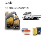 포터2 엔진오일세트 2.5 디젤 2021년12월이후 세븐골드 9 C2 C3 5W30 7L : 오일싸