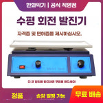 실험실 진동기 시료 액체 믹싱기 균질기 진탕쉐이커 혼합 1. NMYC-100A 수평 소형 무정시 : 경주잡화점