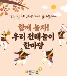 함께놀자! 우리 전래놀이 한마당(3호) : 아름놀이터교구재마켓