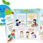 지구도안 환경교육체험 환경공예 늘봄교실 방과후미술 북아트DIY 지구사랑꾸미기 환경보호만들기 : YONG커머스
