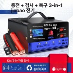 자동차 배터리복원기 차량용 고성능 충전기 방전 점프스타트 농기계 펄스 시동 : 세븐정비