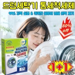세탁기 통 세척제 세탁기 세탁조 크리너 악취 제거율 99 세탁효과를 높입니다 : 글램룸