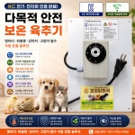KC전기 전자파 인증 다목적YK-20 보온육추기 국내 제조  육추기 파충류 관상 조류보온기 : 꼬꼬닭천국 봉두청계농장