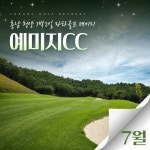 [26년 7월] 충남 청양 1박2일 36홀 패키지 예미지CC 7/13~31 출발 : 돌고래여행사-돌핀스토어