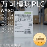 WAGO 모듈형 PLC 750-354/377/652/636/657/632 : 송하유통9