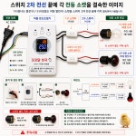 디지털 자동온도조절 ,2구 독립스위치 조립형 스마트 육추키트 : 꼬꼬닭천국 봉두청계농장