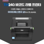 [티에스씨] TSC TH240 바코드 라벨 프린터 : 아이티에스엔지