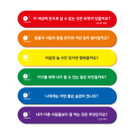 학토재 어린이 하브루타 토론스틱 (뽑아 쓰는 질문카드) : 학토재행복가게
