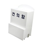 아트사인 건의함 소 150x78x230mm   as4495_ : 세주몰