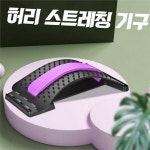자세 허리 스트레칭 기구 교정 목 스트레칭 기구 척추 건강 : VIVANTO
