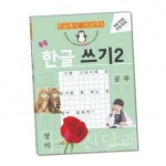 성인용 시니어 한글 글쓰기 어르신 성인 한글 학습지 연습 교재 : 셀리네집