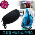 안경 보관 지퍼 파우치 걸이형 하드 케이스 휴대 간편 선글라스 보호 케이스 : 청운상사몰