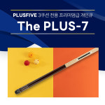 한밭큐 The PLUS-7 플러스파이브 시리즈 (플러스파이브) : 영일당구재료