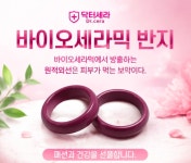 건강반지 원적외선 세라믹 에스엠씨의료기 닥터세라 smc : 에스엠씨메디