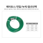 8x30m 연질 에어호스 세차장 카센터 콤프레샤호스 : 리버스하이