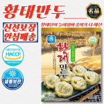 깊은 풍미 아하 황태만두 1.2kg x 3개 : 이슬찬방