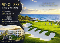 강릉 메이플비치CC 골프패키지 1박2일 36홀 모던링크스코스 오션뷰코스 메이플비치호텔 : 에이온투어