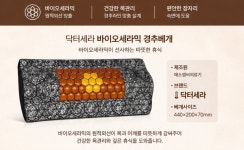 편안한 경추베개 세라믹 원적외선 에스엠씨의료기 닥터세라 smc : 에스엠씨메디