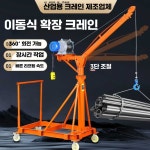 겐트리크레인 소형 리프트 기중기 접이식 물류 리프팅 220V12m로프용량100kg600W : V나나2