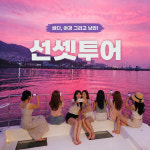 부산 요트투어 영도 부산항대교 하리항 선셋 야경 불꽃놀이 폭죽 1시간 : 동삼어촌체험마을
