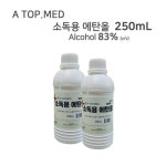 에이탑메드 소독용 에탄올 83% 250ml 알콜소독액 : 유니드림몰