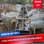 염소 먹이통 양계장 그릇 사육장 물마루 흑염소 사육 1m여물통 : 레드애플몰