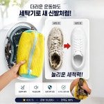 독일 군용급 밀폐형 변형 방지 운동화 세탁망 번거로운 손빨래 비싼 세탁소 대체 극세사 버블 빨래망 강력세척건조빠름 : 미소케이몰