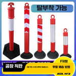 플라스틱차단봉 도로 차선 규제봉 주차 금지 경계봉 68cmPTE : 레드애플몰