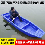 플라스틱보트 고기 잡이 어선 레저 민물 통통배 카약 2m 평평한보트 : 레드애플몰