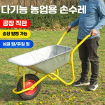 농사용손수레 일륜차 이동 진흙 핸드카 트레일러 비료 파란색 1륜카트(팽창식 타이어) : 레드애플몰