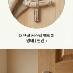 액막이명태 명태 패브릭 : 콜드바틀모빌리티