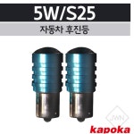 웍스큐엔 5W S25타입 후진등 2개 자동차튜닝 차량정비 자동차라이트 : 미니 웍스큐엔