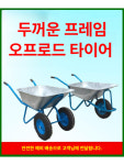단륜 양륜 손수레 농사용 운반카트 두꺼운 소형 이동식 단일 공기 타이어 : 오복이네 상점