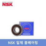 NSK 일제 6216VVC3 비접촉씰 고무커버 볼베어링 : 진현오토맨션