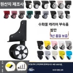 샘소나이트 호환 캐리어바퀴  BL-106 h-014 A. 검정색 : Insight