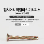 철판나사 유색 철판 20mm 500개입 : 유니크모터스