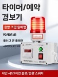 공장 경고등 경광등 220V 경보기 알람 고온 11 A. 85dB 지연 미경보 AC220V : 바이원트-BUYwant