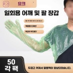 인공수정 장갑 (50개입) 어깨까지 넥 그린 분만 긴 소 일회용 축산 스트랩 직검 제품 단일상품 : 라온허브
