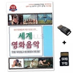 영상 주제가 음원칩 리더기 조합 해외 명작 시네마 사운드트랙 감상용 휴대 재생장치 : 봉크몰