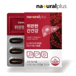 내츄럴플러스 위편한 간건강 : 브레인케어몰