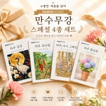시니어 어르신 만수무강 스페셜 4종 세트 64장 180g A4 다무 컬러링 : DAMOO STUDIO