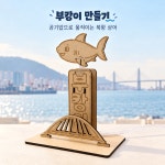 미니사이언스 부캉이 북항 상어 만들기 : 미니사이언스