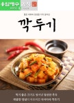 Jeju Lava-Seawater Diced Radish Kimchi (Kkakdugi)