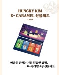 K-Caramel Gift Set