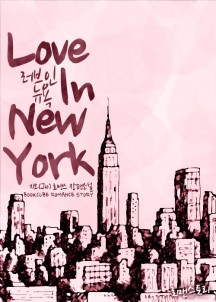 러브 인 뉴욕 (Love In New York)