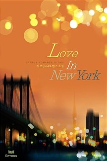 Love In New York (러브 인 뉴욕)