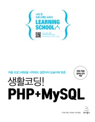 생활코딩! PHP + MySQL
