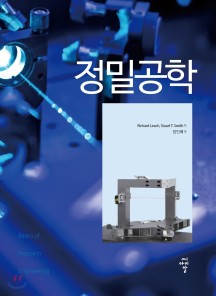 [eBook] 정밀공학